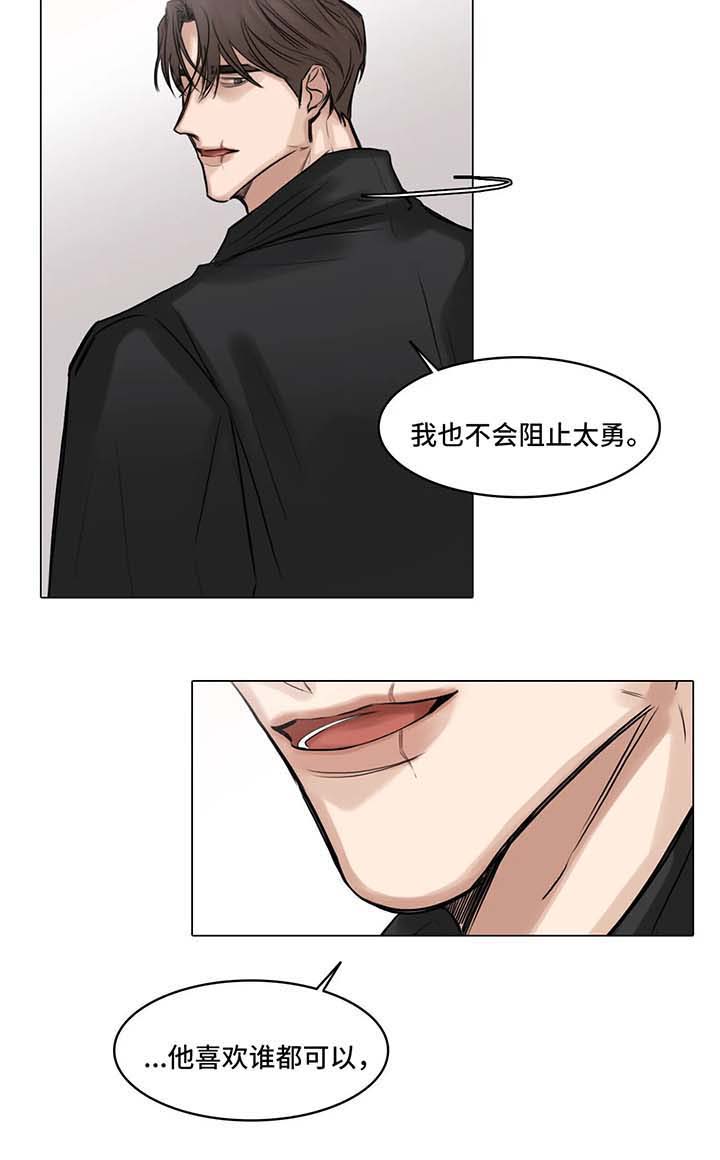 《选角》漫画最新章节第77章：威胁免费下拉式在线观看章节第【1】张图片