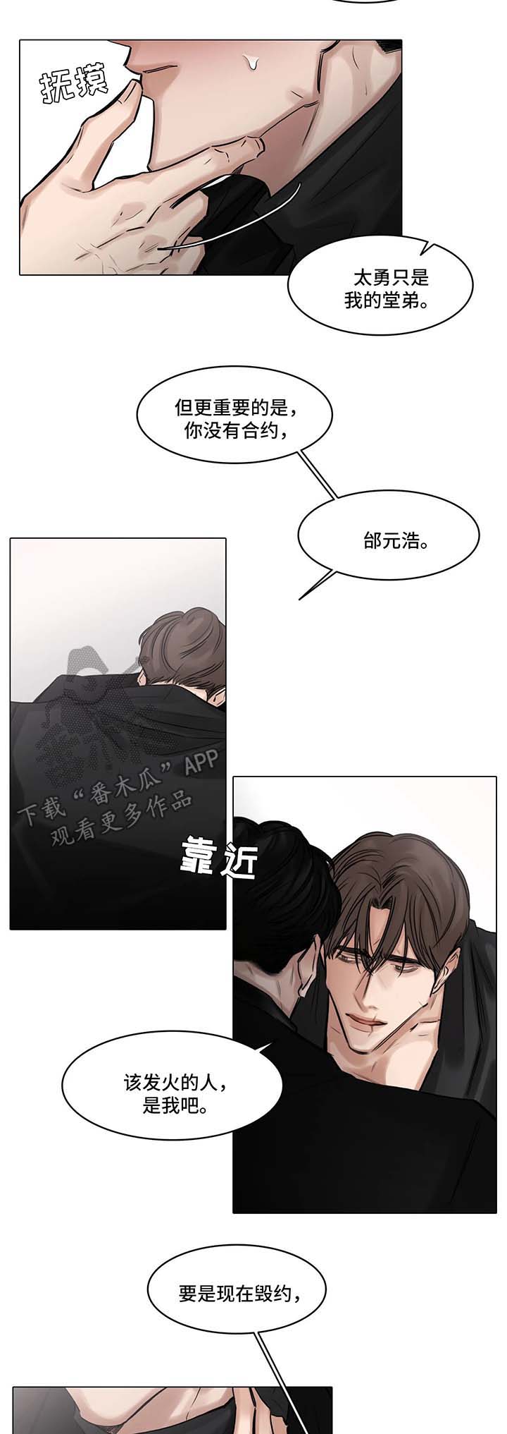 《选角》漫画最新章节第77章：威胁免费下拉式在线观看章节第【4】张图片