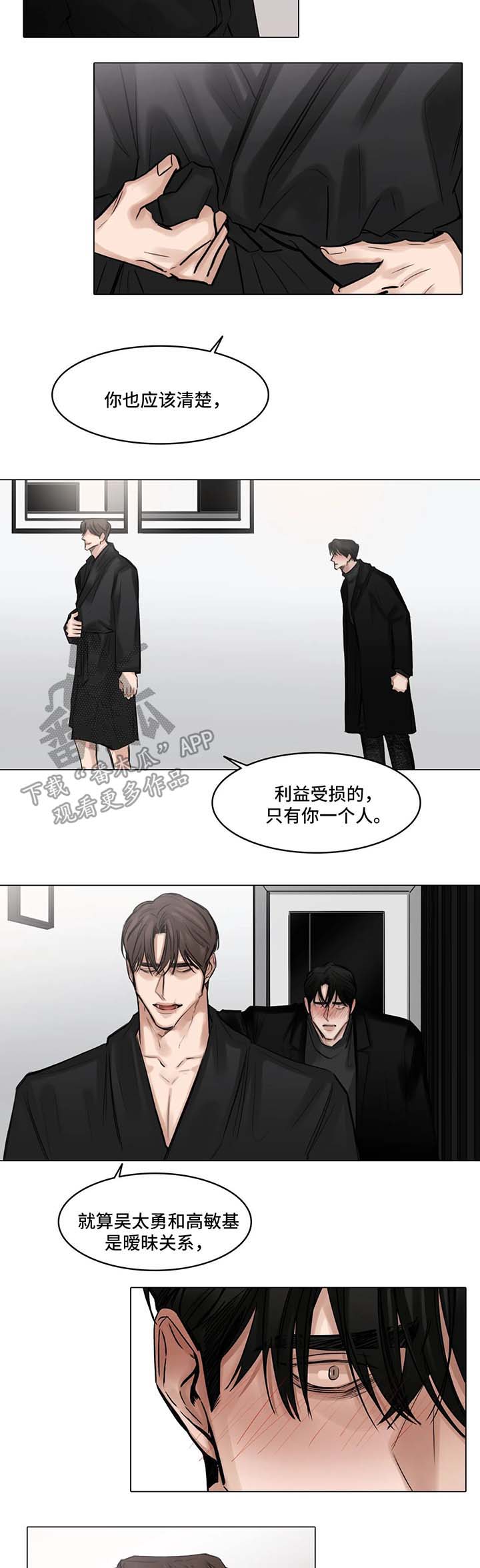 《选角》漫画最新章节第77章：威胁免费下拉式在线观看章节第【2】张图片