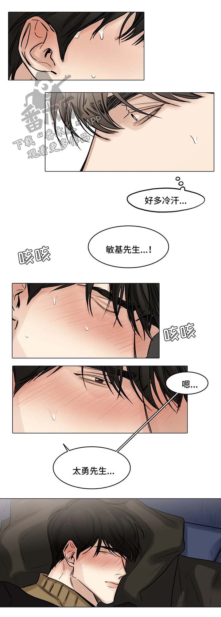 《选角》漫画最新章节第79章：生病免费下拉式在线观看章节第【4】张图片