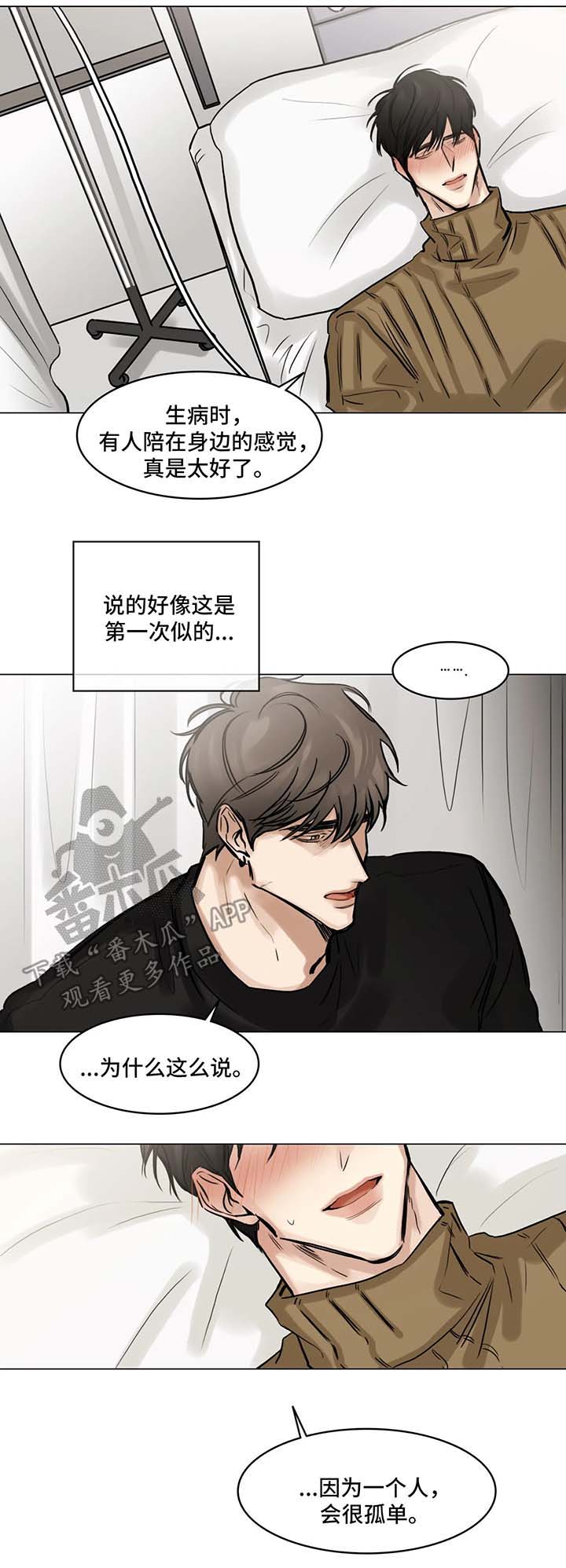 《选角》漫画最新章节第80章：孤独免费下拉式在线观看章节第【4】张图片