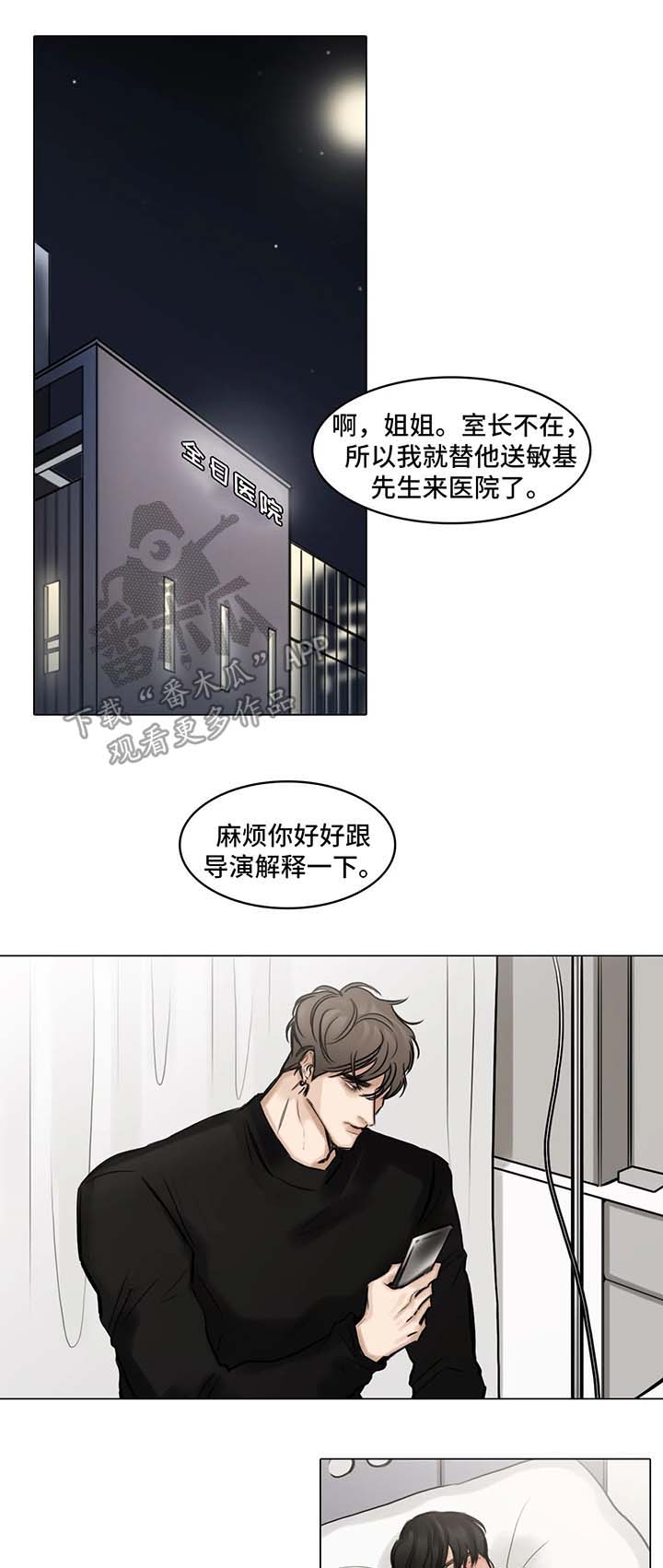 《选角》漫画最新章节第80章：孤独免费下拉式在线观看章节第【8】张图片