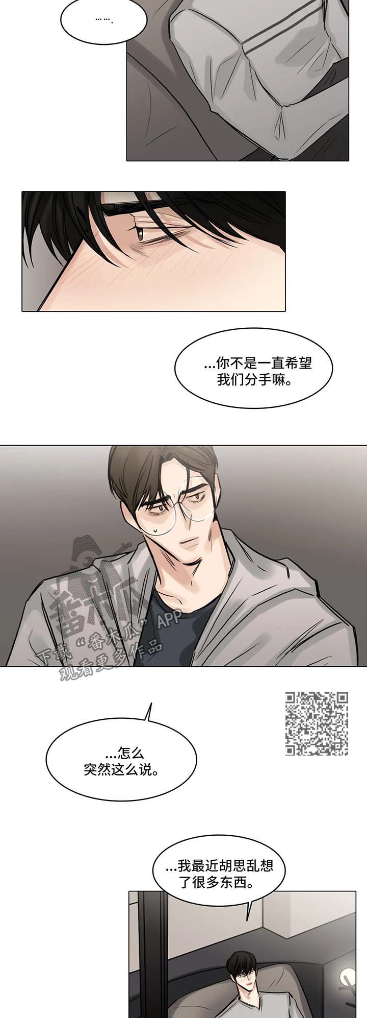 《选角》漫画最新章节第81章：怀疑免费下拉式在线观看章节第【5】张图片