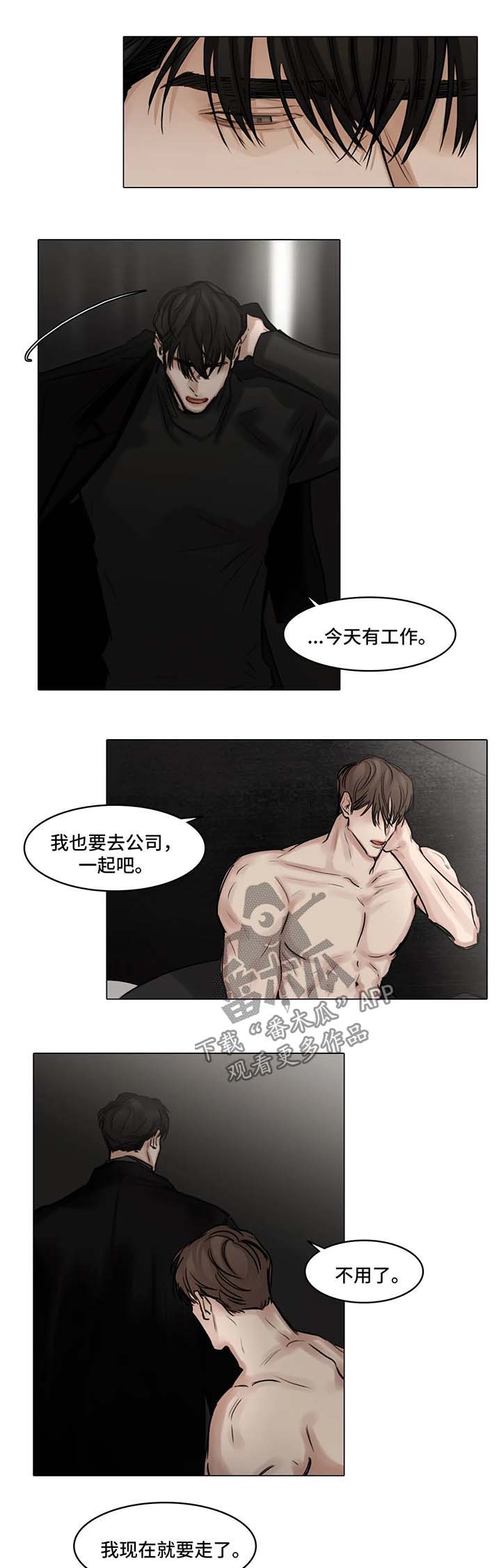 《选角》漫画最新章节第83章：离开免费下拉式在线观看章节第【3】张图片