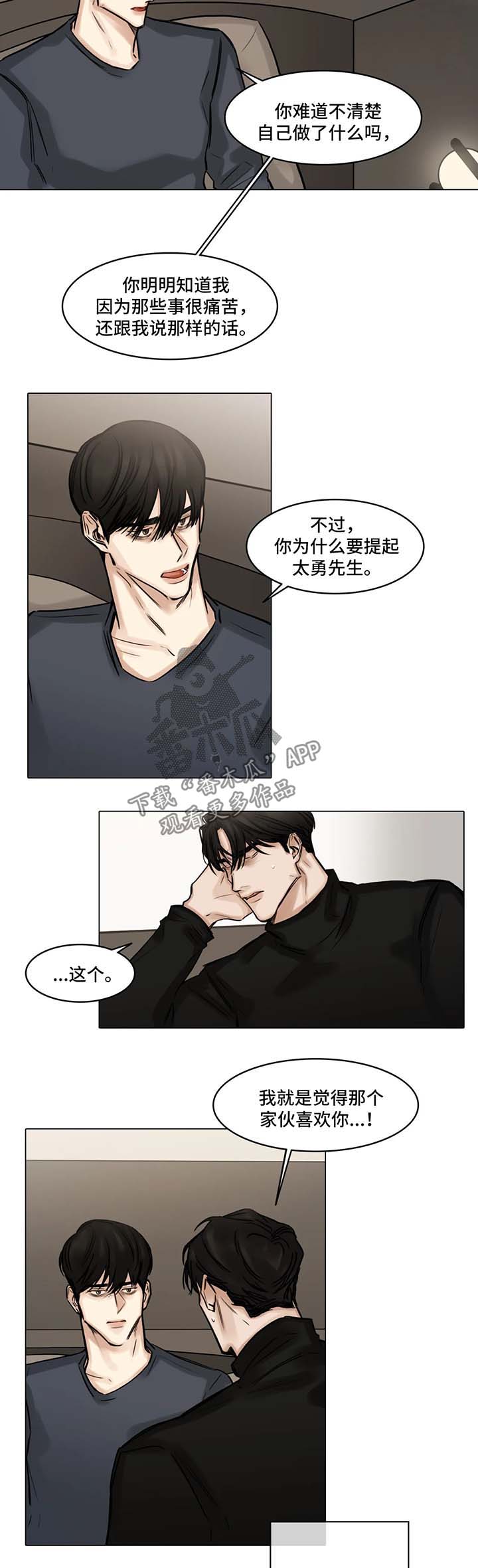 《选角》漫画最新章节第85章：辩解免费下拉式在线观看章节第【2】张图片