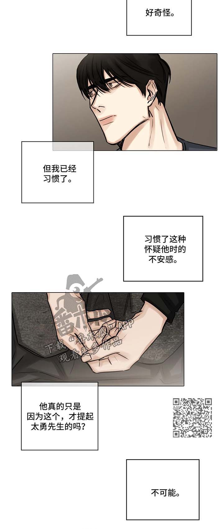 《选角》漫画最新章节第85章：辩解免费下拉式在线观看章节第【1】张图片