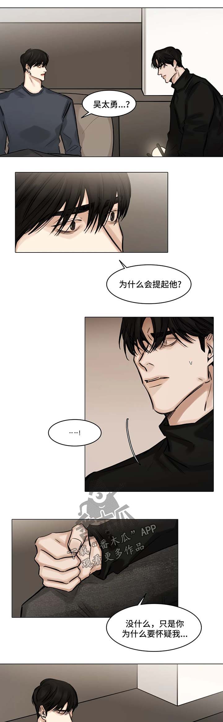 《选角》漫画最新章节第85章：辩解免费下拉式在线观看章节第【3】张图片