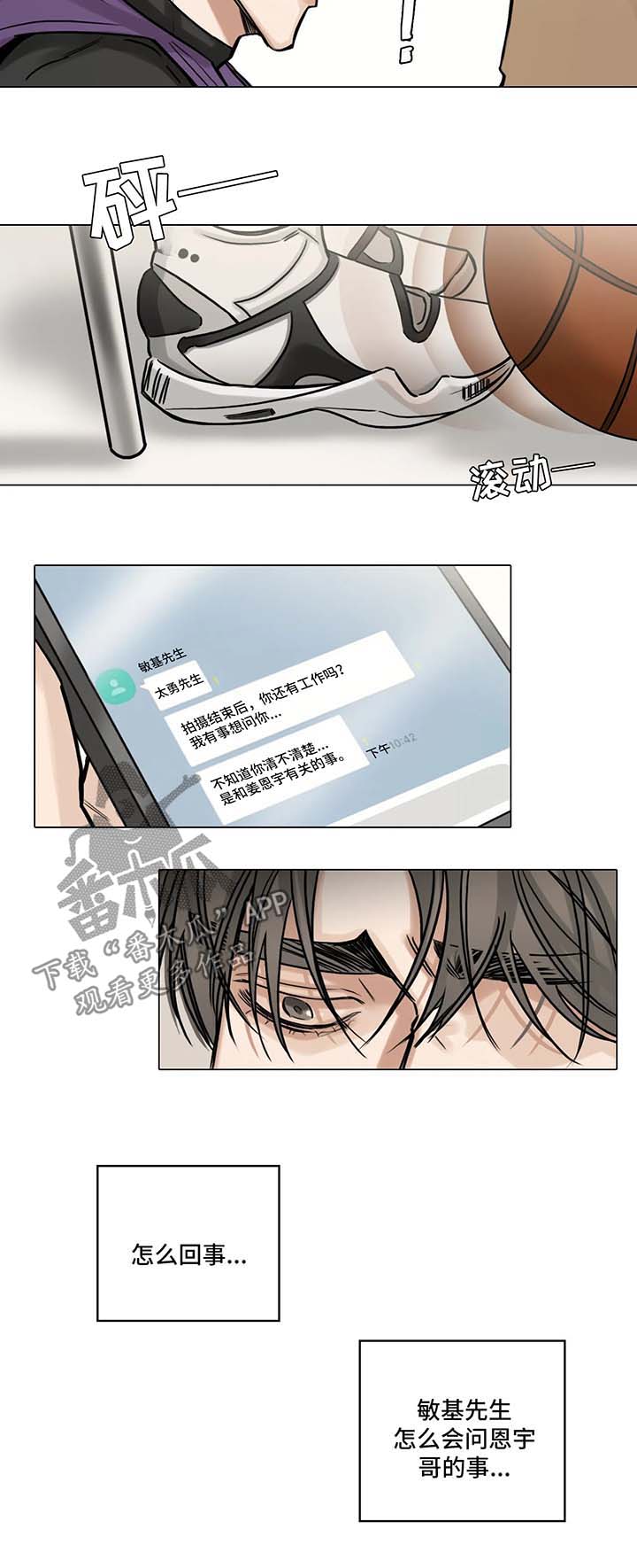 《选角》漫画最新章节第86章：察觉到什么免费下拉式在线观看章节第【3】张图片