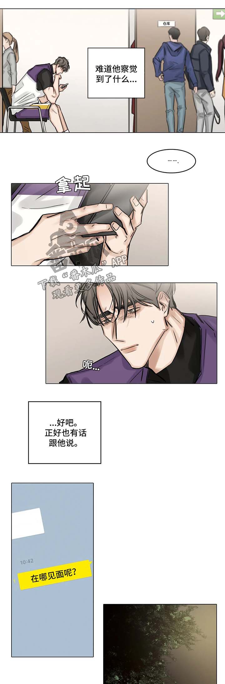 《选角》漫画最新章节第86章：察觉到什么免费下拉式在线观看章节第【2】张图片