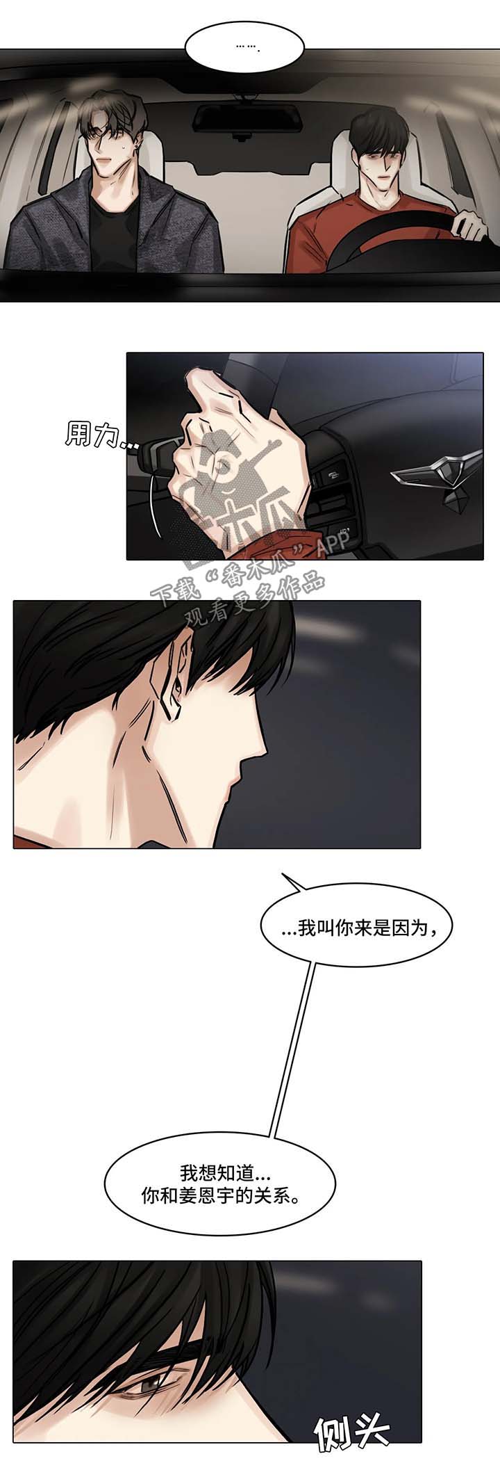 《选角》漫画最新章节第87章：堂哥免费下拉式在线观看章节第【3】张图片