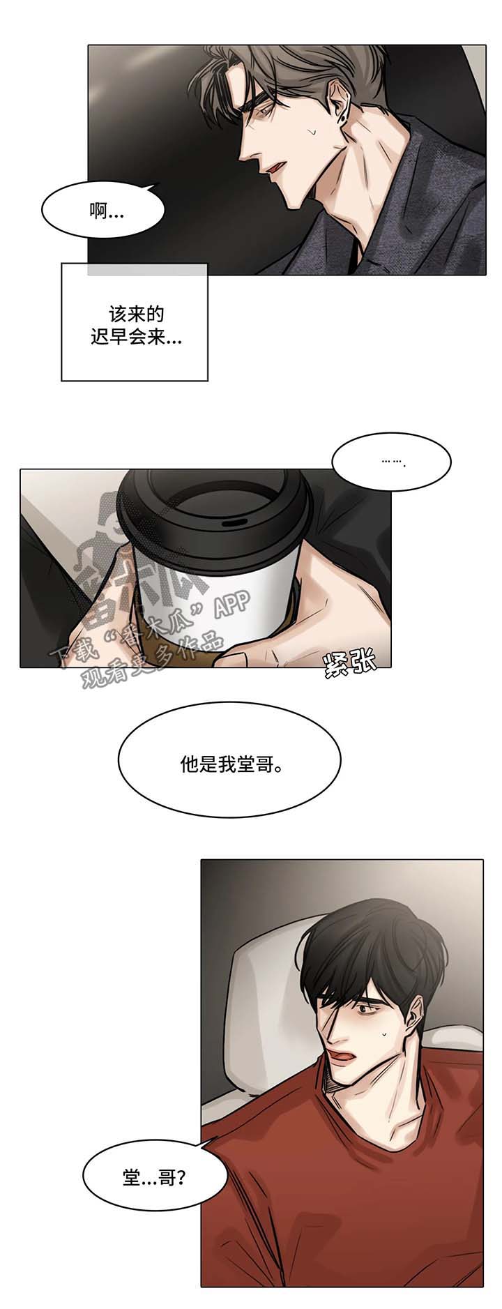 《选角》漫画最新章节第87章：堂哥免费下拉式在线观看章节第【2】张图片