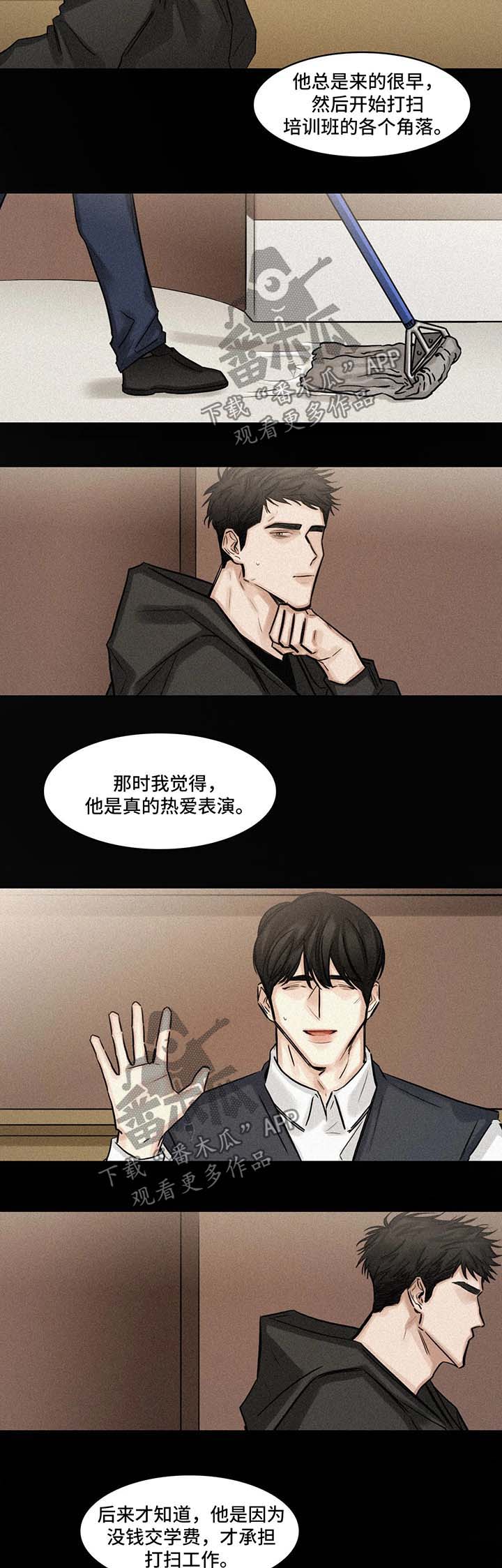 《选角》漫画最新章节第89章：往事免费下拉式在线观看章节第【9】张图片