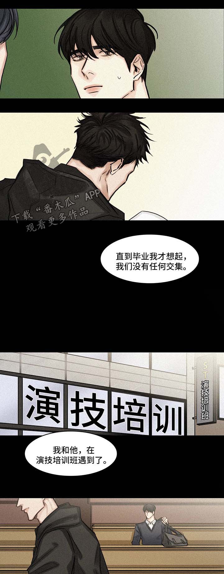 《选角》漫画最新章节第89章：往事免费下拉式在线观看章节第【10】张图片