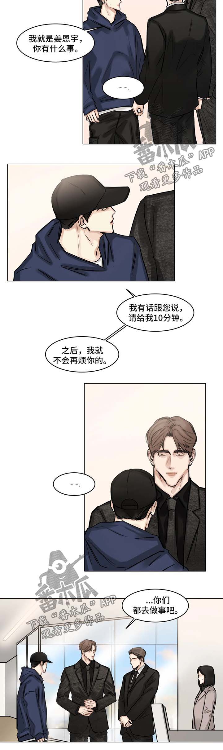 《选角》漫画最新章节第93章：谈谈免费下拉式在线观看章节第【5】张图片