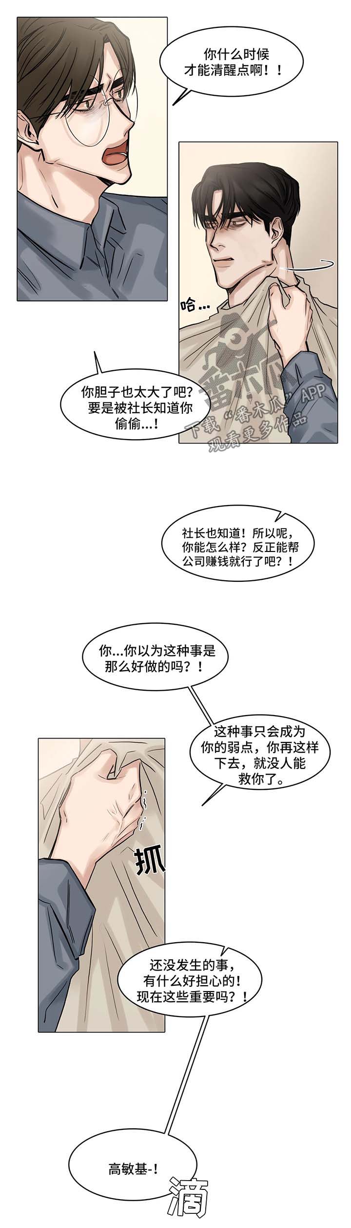 《选角》漫画最新章节第96章：分手免费下拉式在线观看章节第【5】张图片