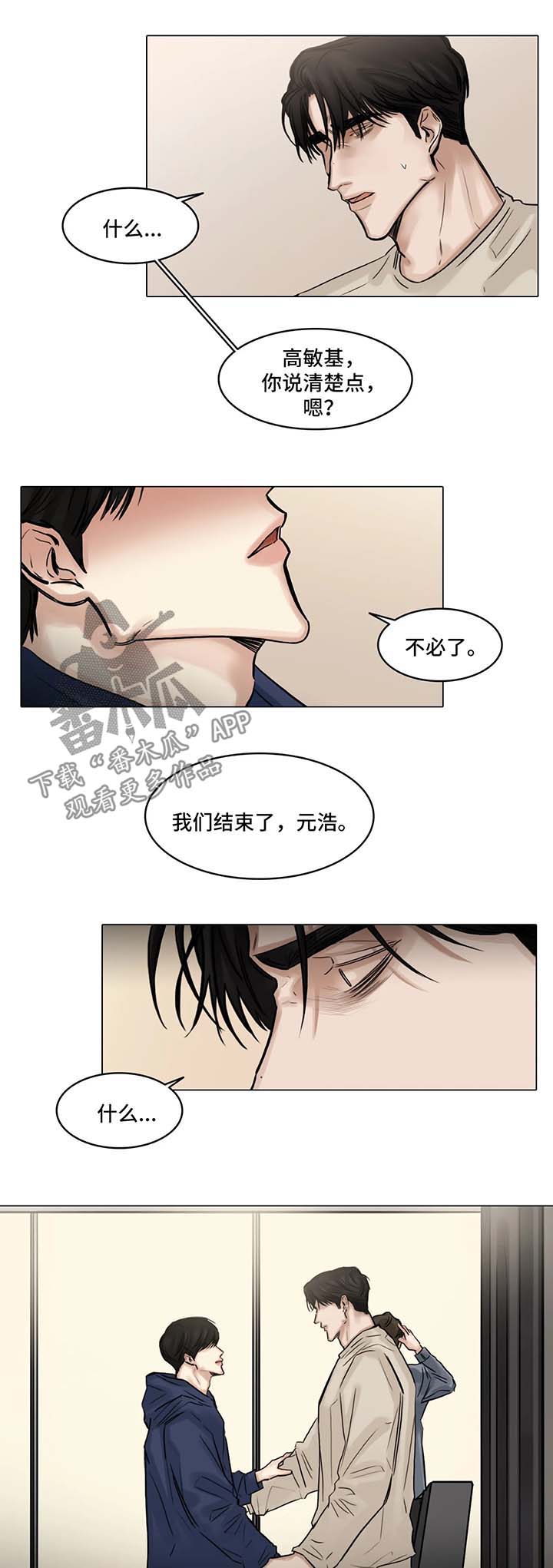 《选角》漫画最新章节第96章：分手免费下拉式在线观看章节第【2】张图片