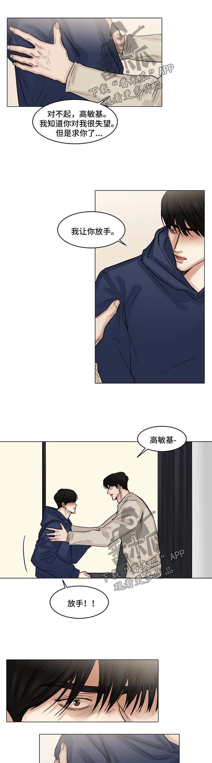 《选角》漫画最新章节第97章：争吵免费下拉式在线观看章节第【5】张图片