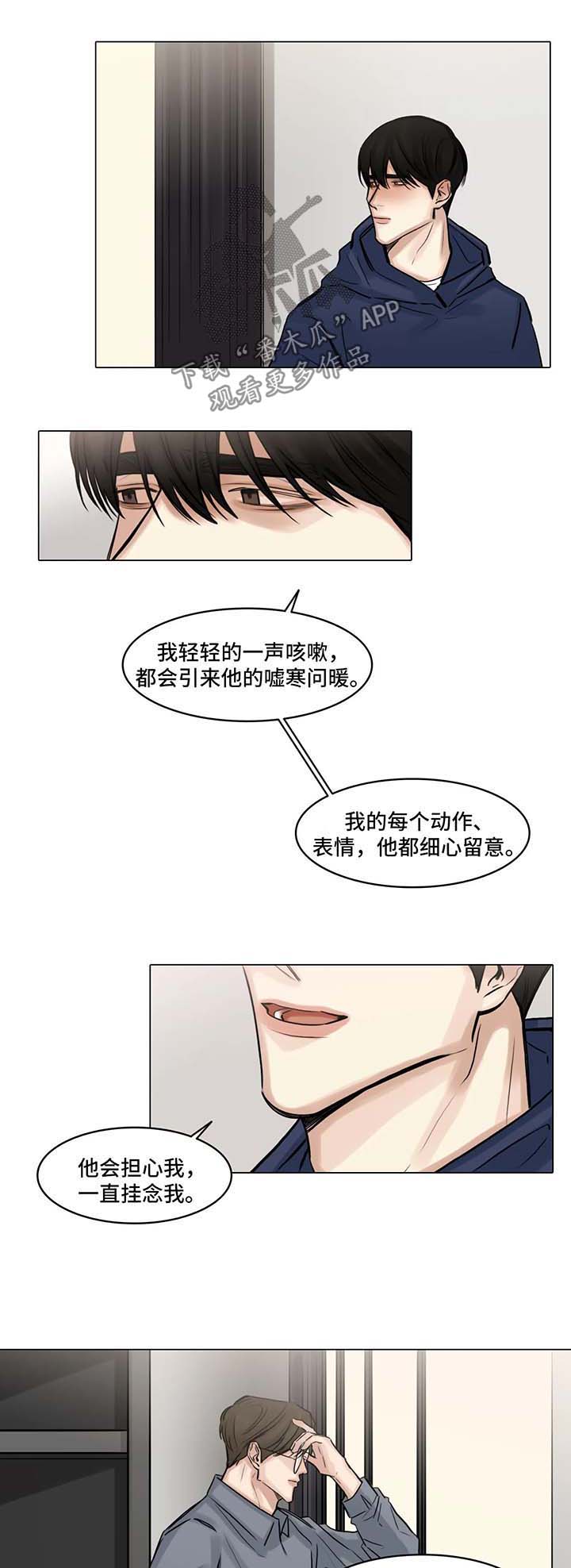 《选角》漫画最新章节第98章：我和他分手了免费下拉式在线观看章节第【12】张图片