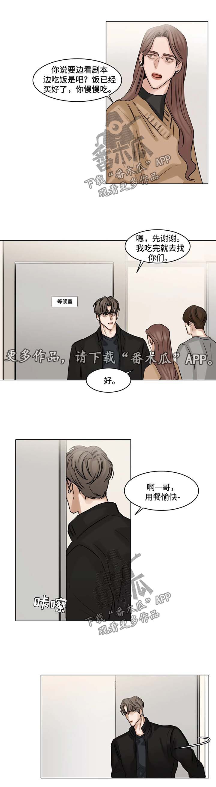 《选角》漫画最新章节第98章：我和他分手了免费下拉式在线观看章节第【3】张图片