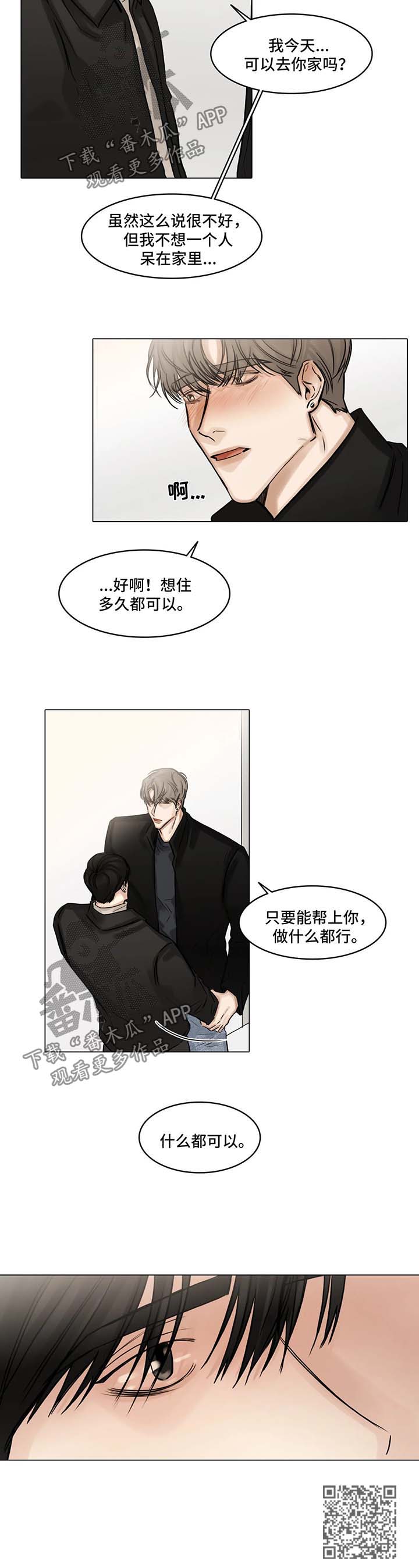 《选角》漫画最新章节第99章：安慰免费下拉式在线观看章节第【1】张图片