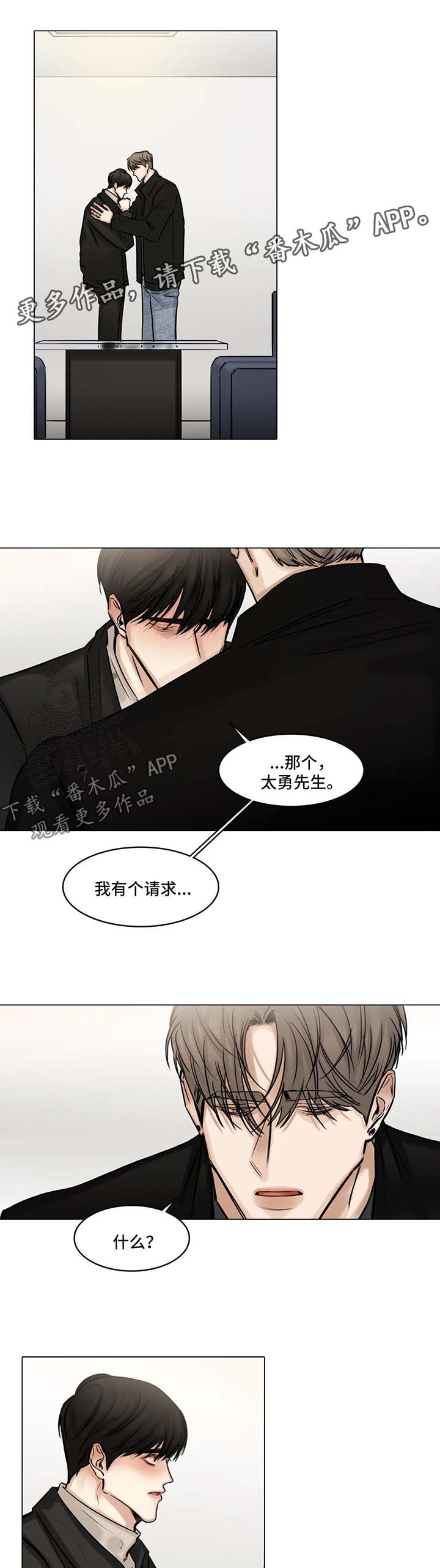 《选角》漫画最新章节第99章：安慰免费下拉式在线观看章节第【2】张图片