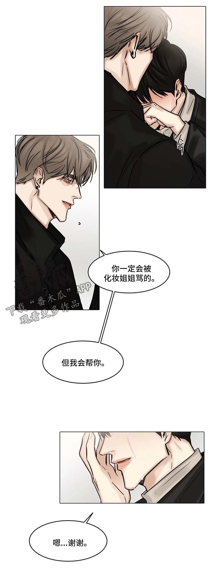 《选角》漫画最新章节第99章：安慰免费下拉式在线观看章节第【3】张图片