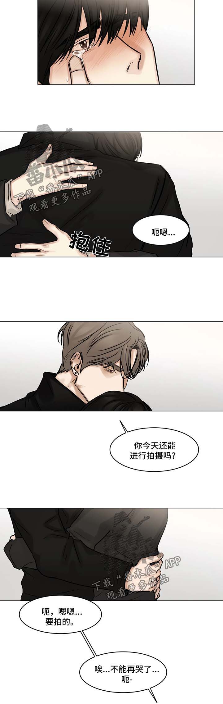 《选角》漫画最新章节第99章：安慰免费下拉式在线观看章节第【4】张图片