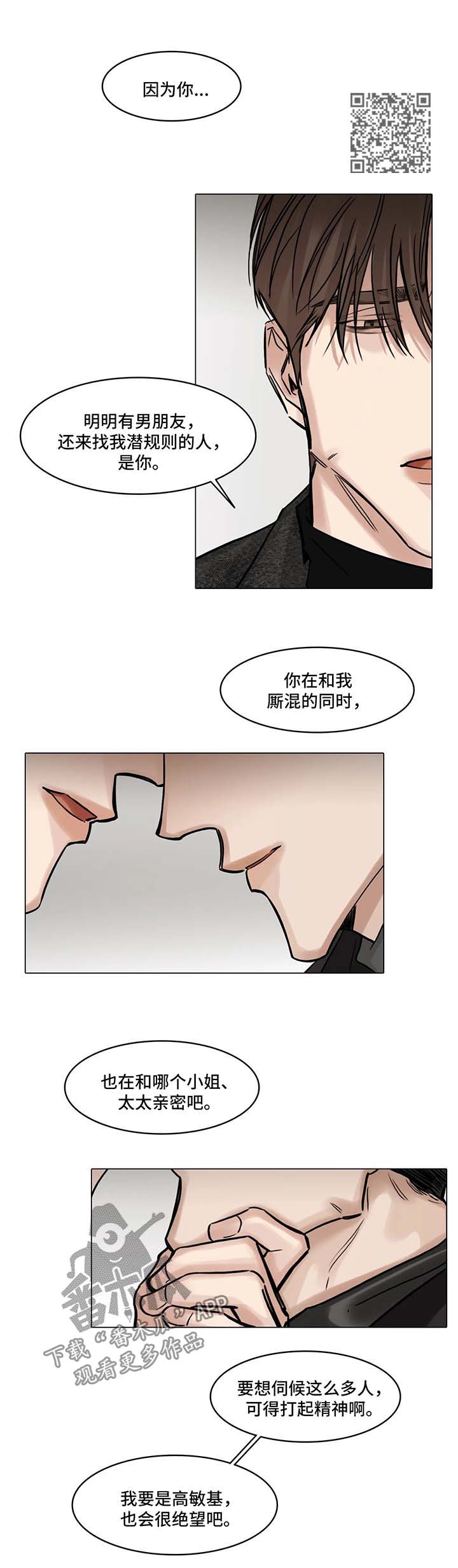 《选角》漫画最新章节第102章：争执免费下拉式在线观看章节第【6】张图片