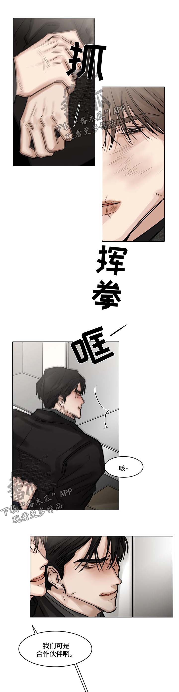 《选角》漫画最新章节第102章：争执免费下拉式在线观看章节第【2】张图片