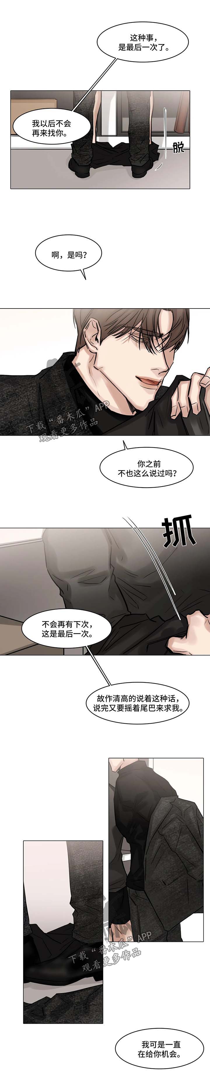 《选角》漫画最新章节第103章：最后一次免费下拉式在线观看章节第【14】张图片