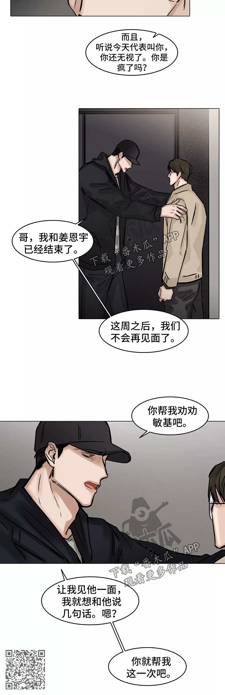 《选角》漫画最新章节第106章：真的要结束了免费下拉式在线观看章节第【1】张图片