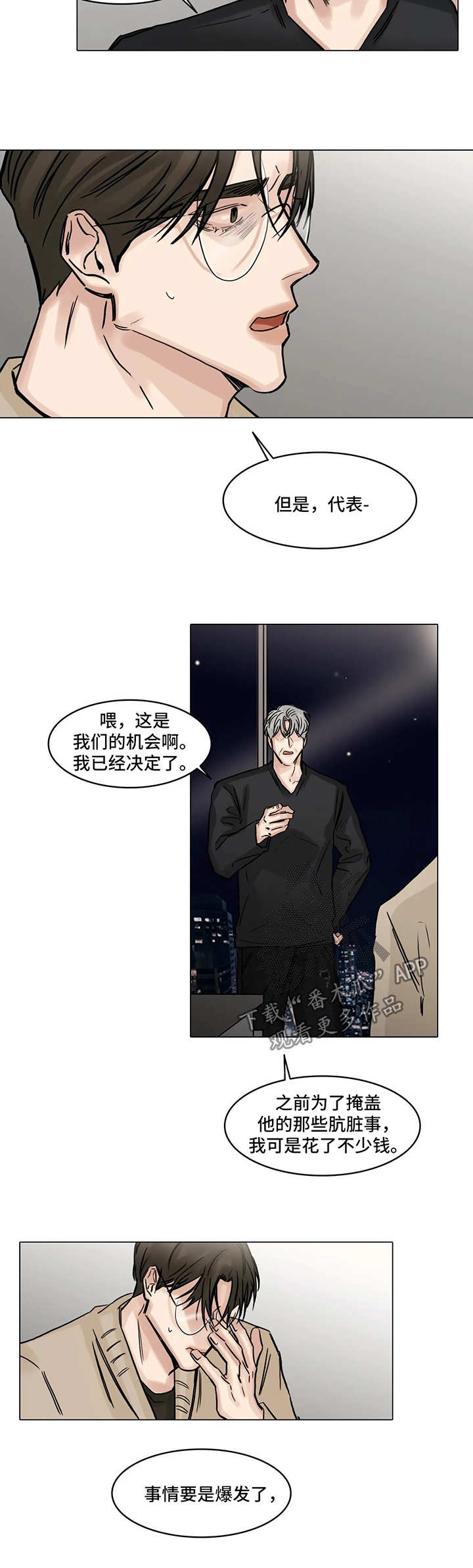 《选角》漫画最新章节第107章：一石二鸟免费下拉式在线观看章节第【2】张图片