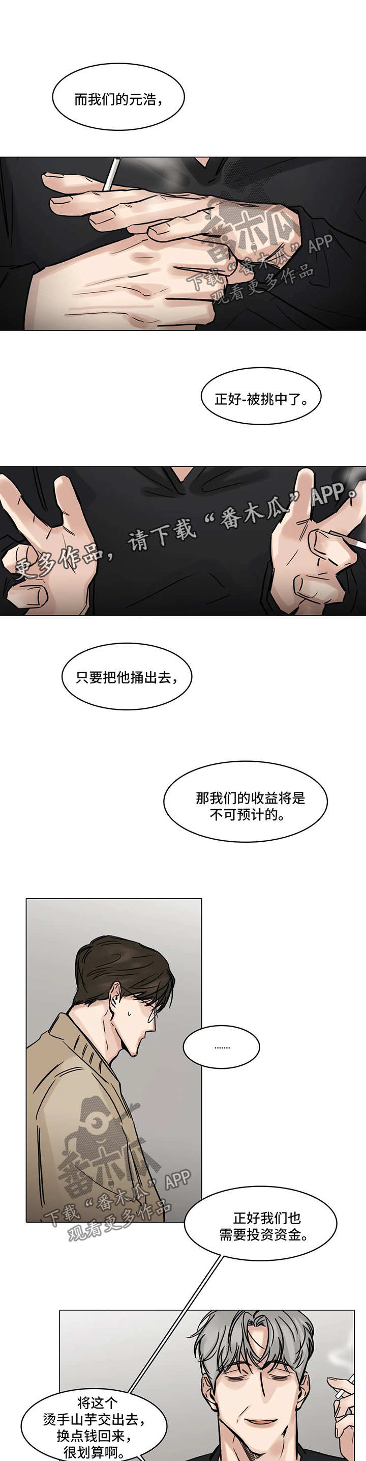 《选角》漫画最新章节第107章：一石二鸟免费下拉式在线观看章节第【3】张图片