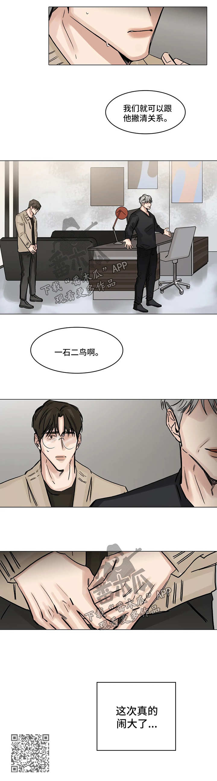 《选角》漫画最新章节第107章：一石二鸟免费下拉式在线观看章节第【1】张图片