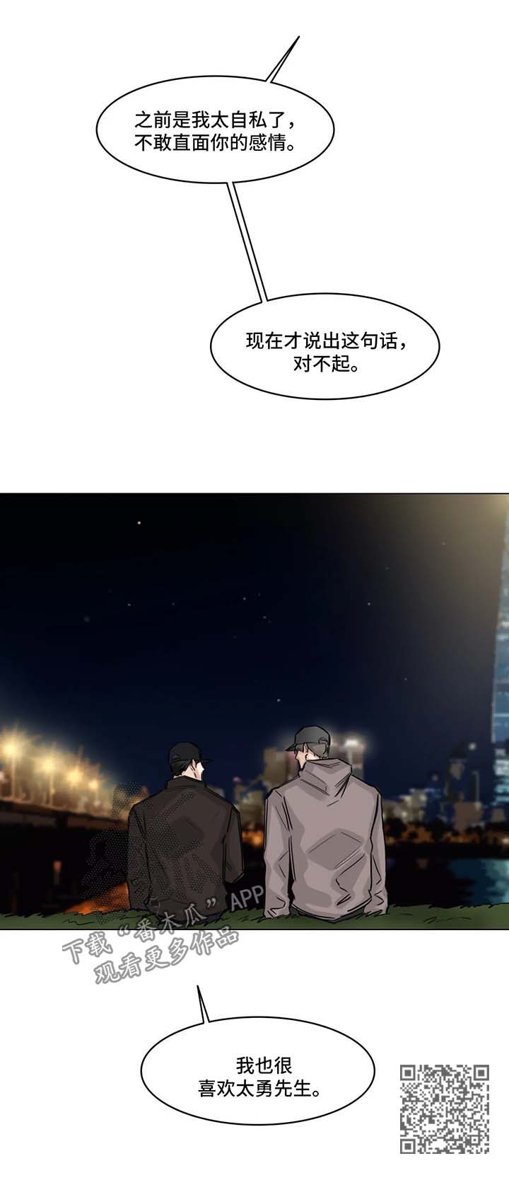 《选角》漫画最新章节第111章：我也喜欢你免费下拉式在线观看章节第【1】张图片