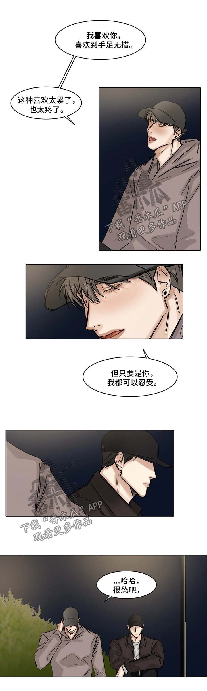 《选角》漫画最新章节第111章：我也喜欢你免费下拉式在线观看章节第【5】张图片