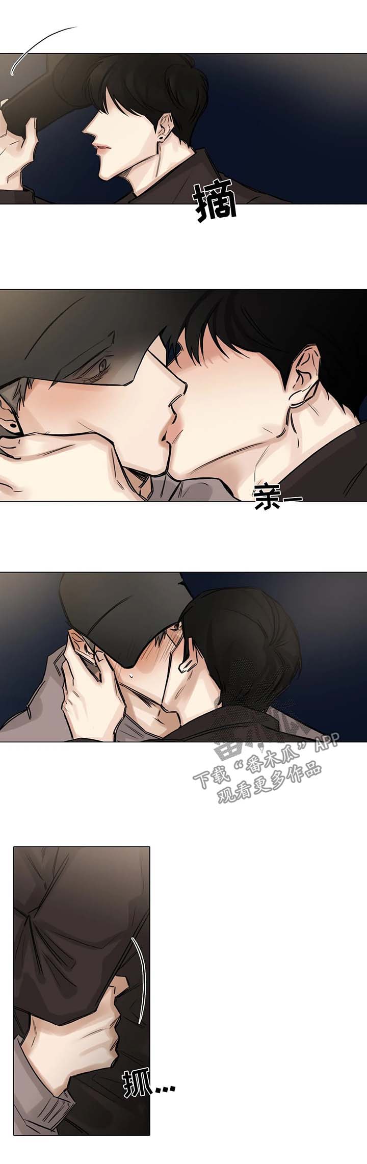 《选角》漫画最新章节第112章：自私免费下拉式在线观看章节第【8】张图片