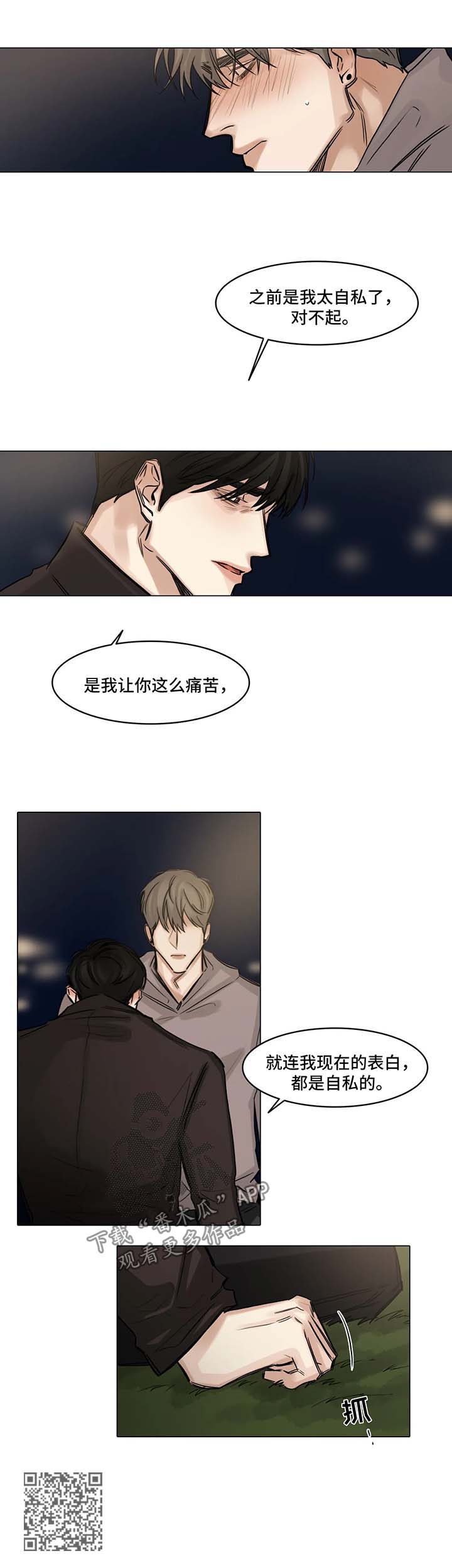 《选角》漫画最新章节第112章：自私免费下拉式在线观看章节第【1】张图片