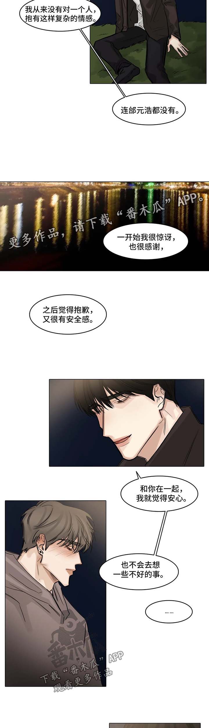 《选角》漫画最新章节第112章：自私免费下拉式在线观看章节第【3】张图片