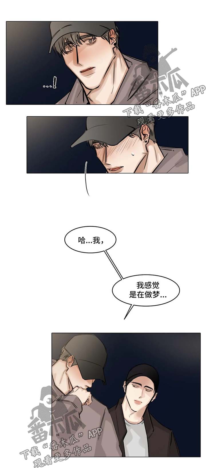 《选角》漫画最新章节第112章：自私免费下拉式在线观看章节第【9】张图片