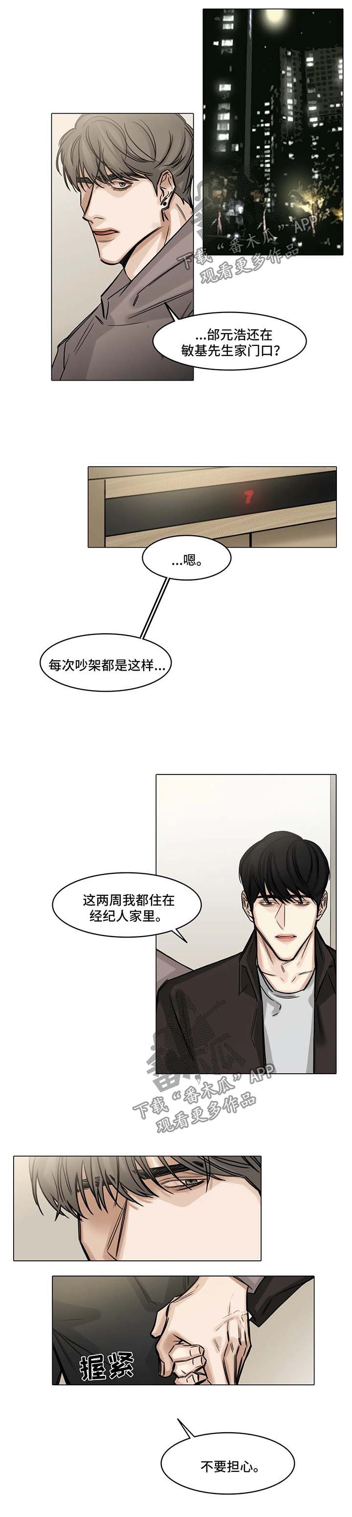 《选角》漫画最新章节第114章：说你喜欢我免费下拉式在线观看章节第【16】张图片