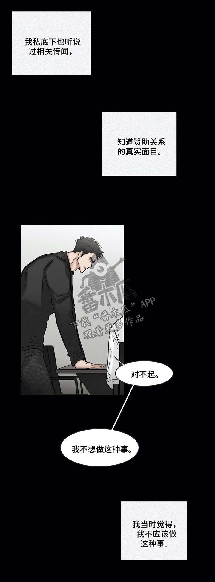 《选角》漫画最新章节第116章：逃避免费下拉式在线观看章节第【9】张图片