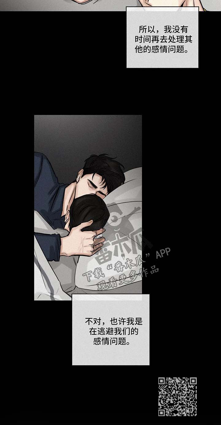 《选角》漫画最新章节第116章：逃避免费下拉式在线观看章节第【1】张图片