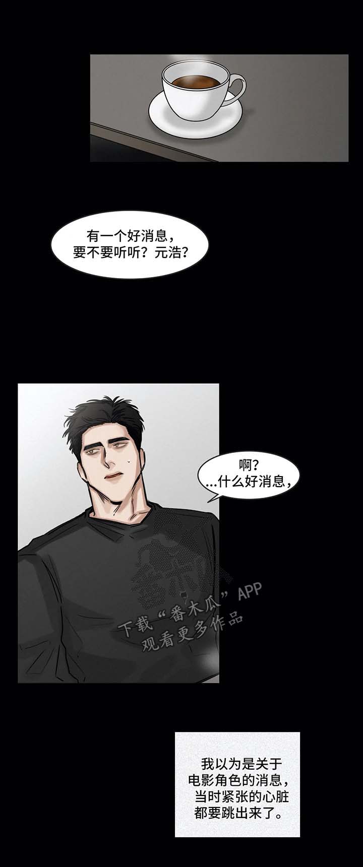 《选角》漫画最新章节第116章：逃避免费下拉式在线观看章节第【11】张图片