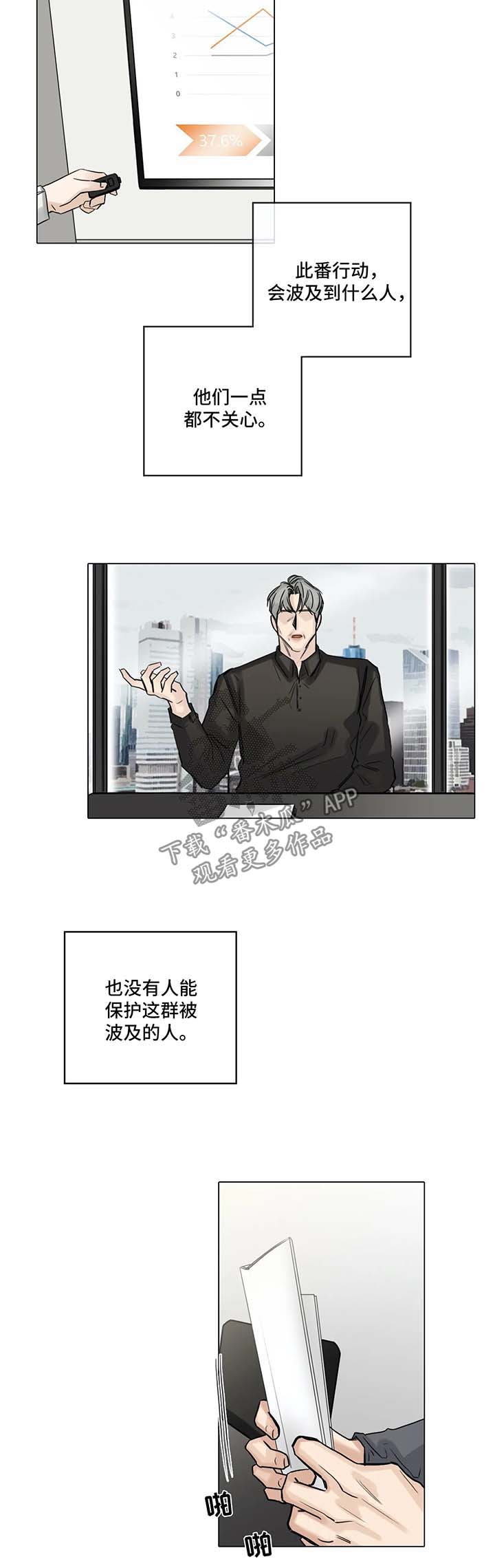 《选角》漫画最新章节第117章：不要多管闲事免费下拉式在线观看章节第【11】张图片