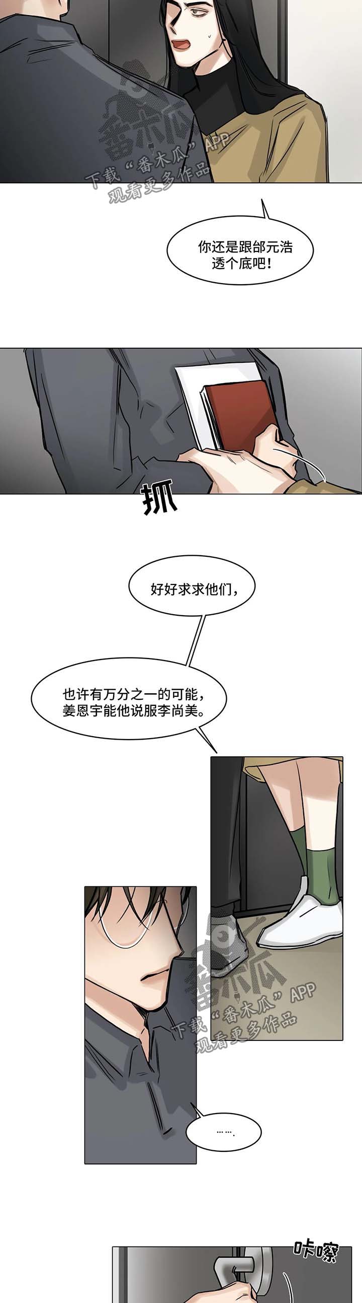 《选角》漫画最新章节第117章：不要多管闲事免费下拉式在线观看章节第【3】张图片