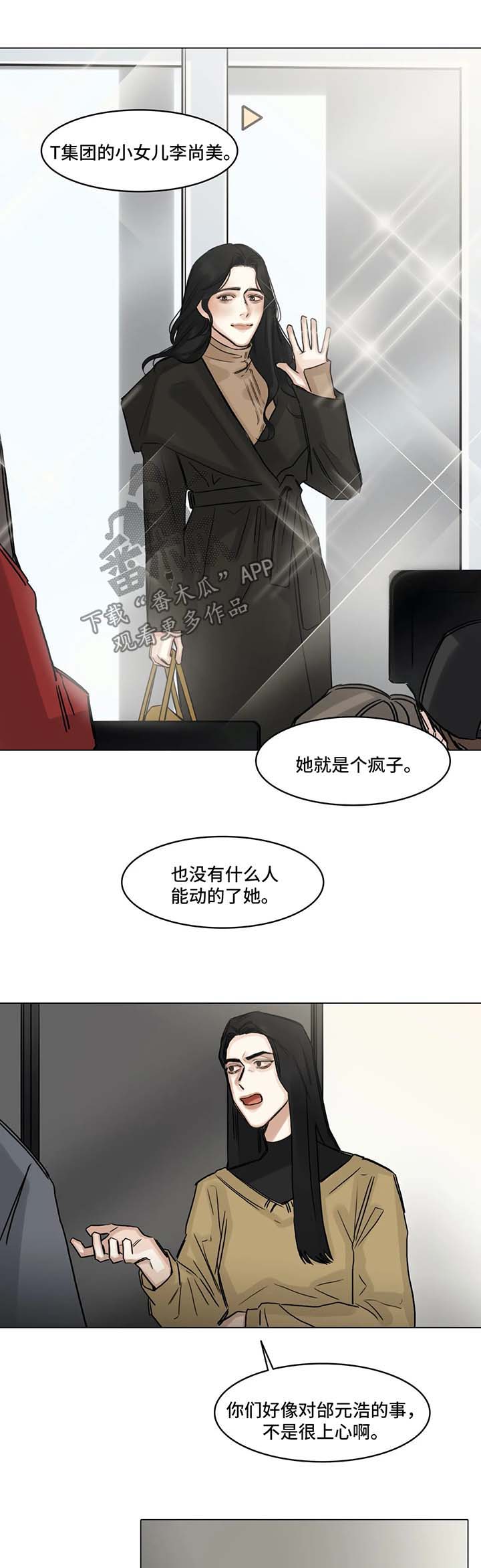 《选角》漫画最新章节第117章：不要多管闲事免费下拉式在线观看章节第【6】张图片