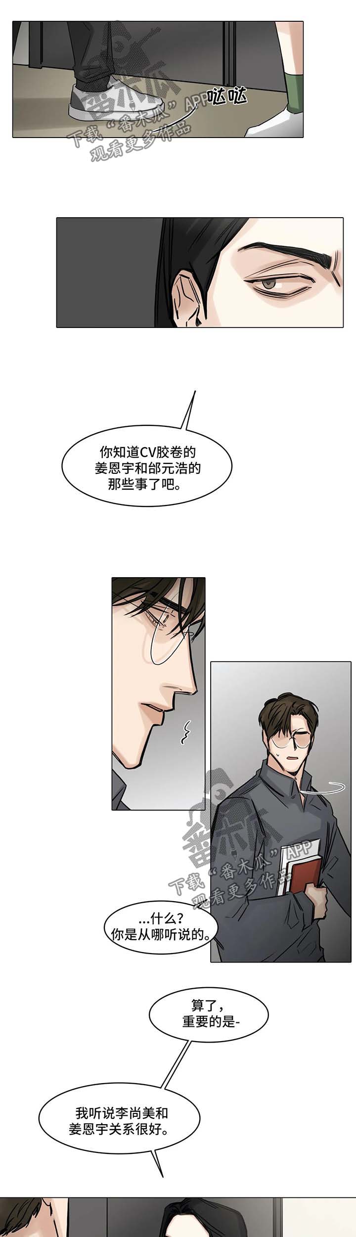 《选角》漫画最新章节第117章：不要多管闲事免费下拉式在线观看章节第【4】张图片