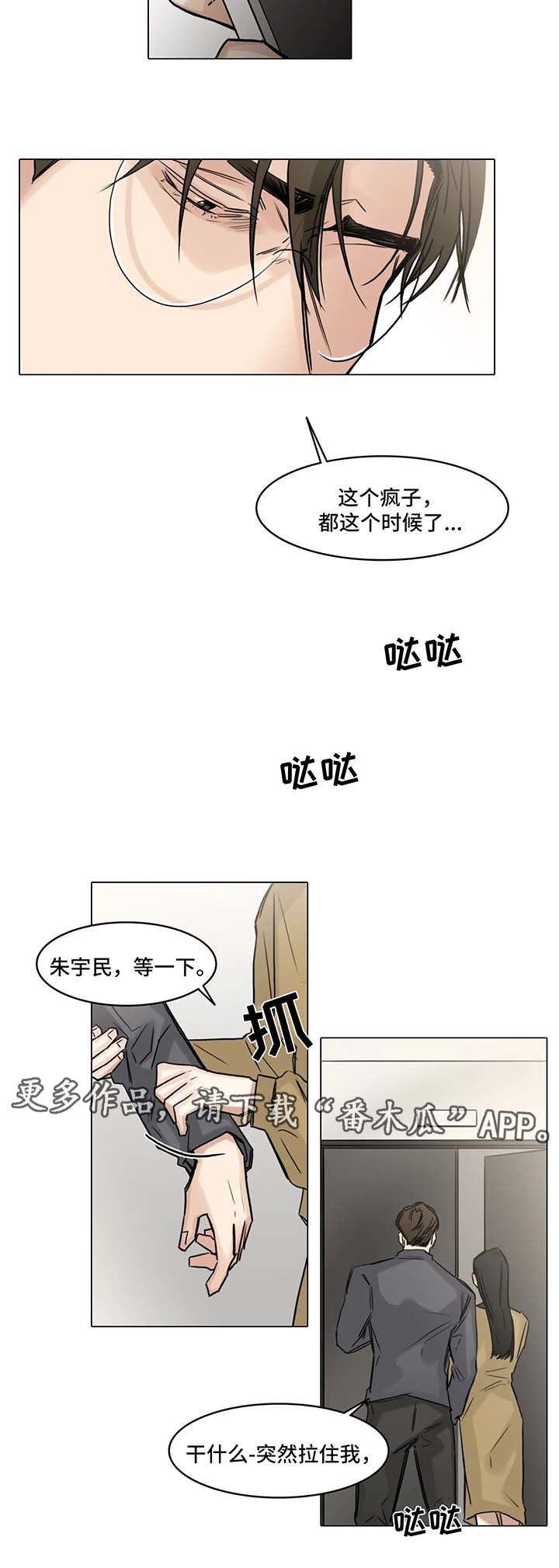 《选角》漫画最新章节第117章：不要多管闲事免费下拉式在线观看章节第【8】张图片