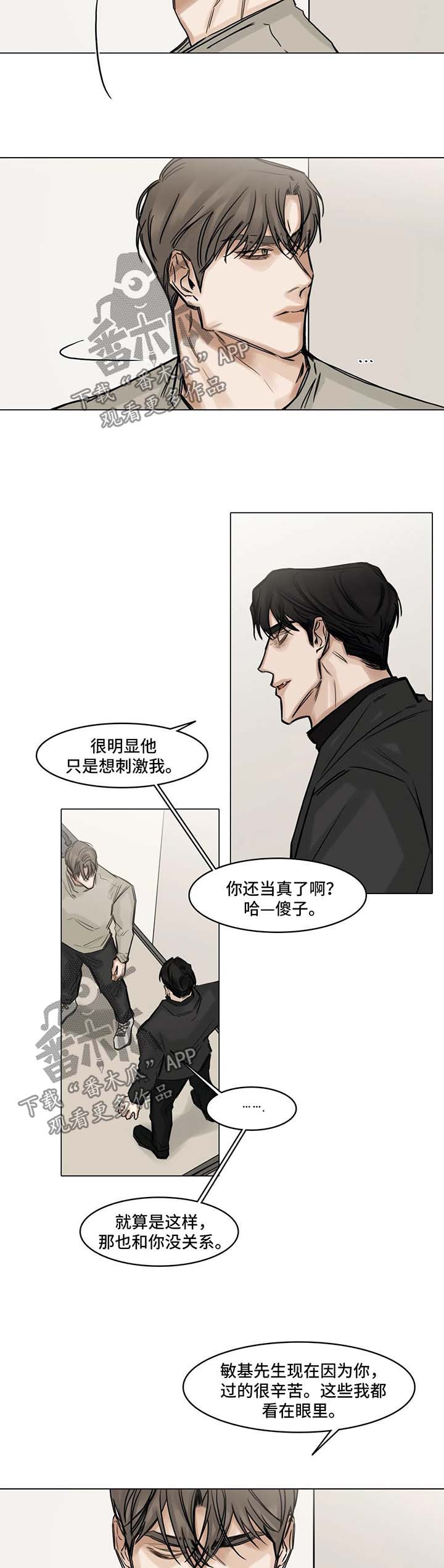 《选角》漫画最新章节第120章：泄气免费下拉式在线观看章节第【3】张图片